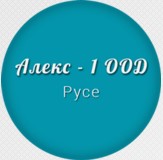 Image for АЛЕКС-1 ООД - Машиностроене и машинни части, Русе