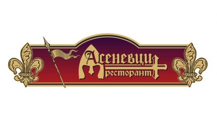 Image for Ресторант Асеневци - Велико Търново