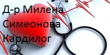 Image for Специалист кардиолог - Д-р Милена Симеонова, Силистра