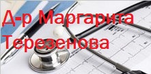 Image for Д-р Маргарита Стоянова Терезенова – Общопрактикуващ лекар, Алфатар