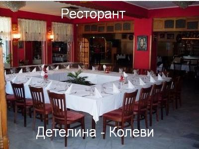 Image for "Детелина Колеви" | Ресторант, Габрово