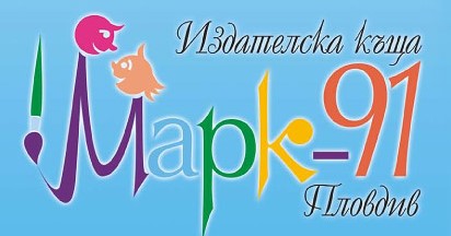 Image for МАРК-91 - Издателска къща, Пловдив