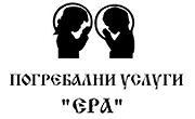 Image for Погребална агенция Ера, София
