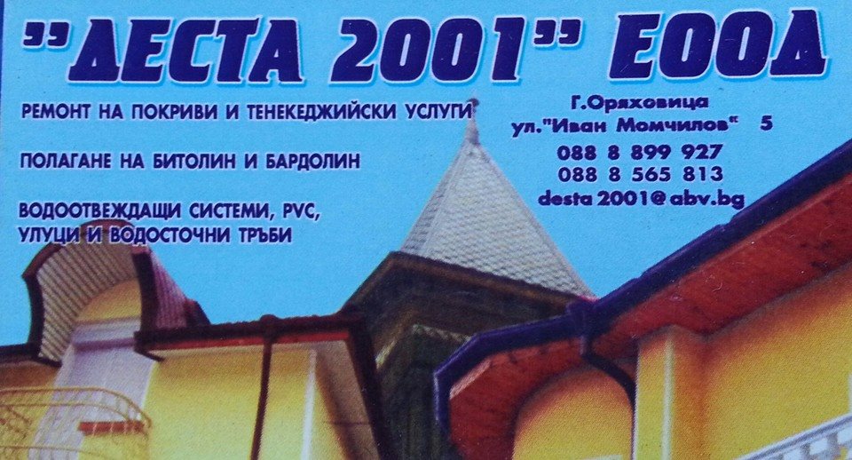 Image for ДЕСТА 2001 ЕООД - Тенекеджийски услуги, Горна Оряховица
