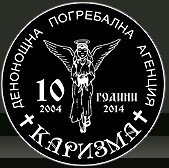 Image for Траурна агенция Каризма 2004, София