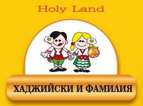 Image for ХОЛИ ЛЕНД - ХАДЖИЙСКИ И ФАМИЛИЯ ООД - Мед и пчелни продукти, Враца