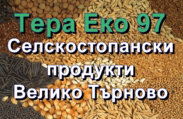 Image for Тера Еко 97 - Селскостопански продукти, Велико Търново