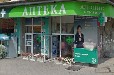 Image for АДОНИС ПС ООД - Аптека, Пловдив