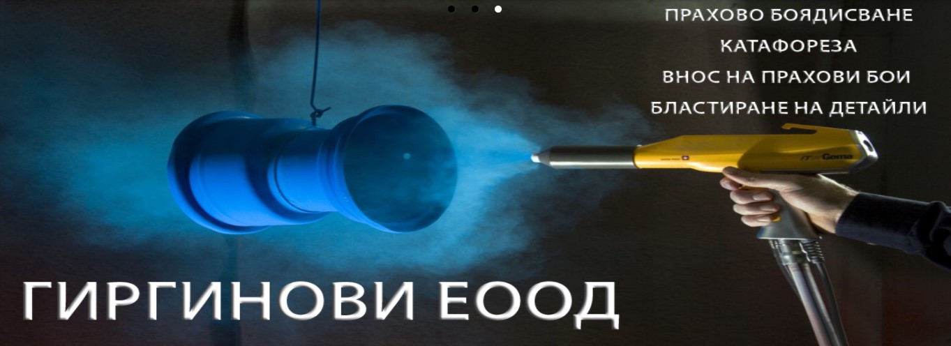 Image for Гиргинови ЕООД - Фирма за прахово боядисване