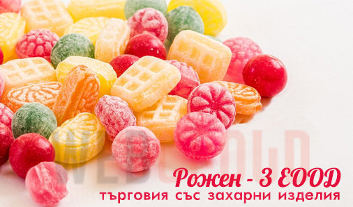 Image for "Рожен - 3" ЕООД | Търговия със захарни изделия, Пловдив