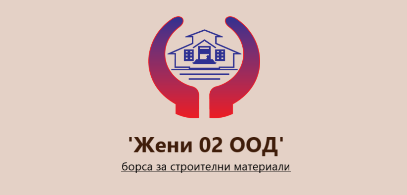 Image for "Жени 02 ООД" | Борса за строителни материали, гр.Варна