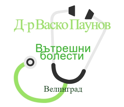 Image for Д-р Васко Паунов - Вътрешни болести, Велинград
