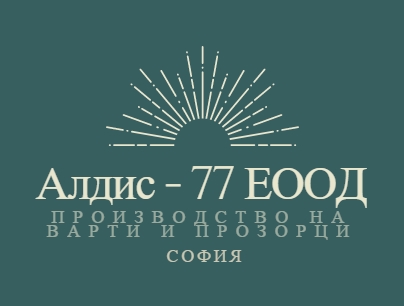 Алдис - 77 ЕООД - Производство на врати и прозорци, София