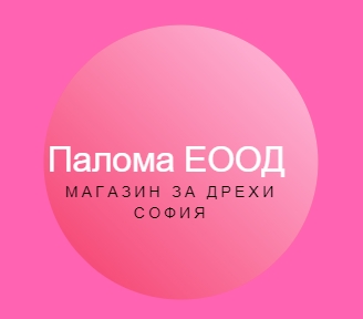 Image for Палома ЕООД - Магазин за дрехи, София