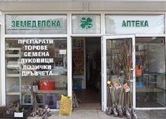 Агро Рай - Посадъчен материал и препарати за растителна защита, Благоевград