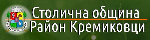 Image for Столична община - Район Кремиковци